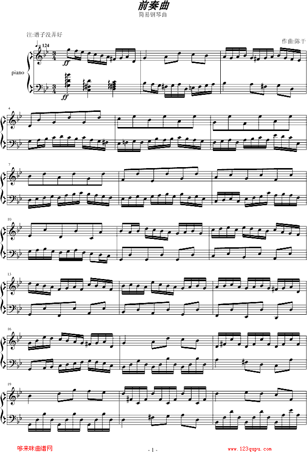 前奏曲-陈干钢琴曲谱（图1）
