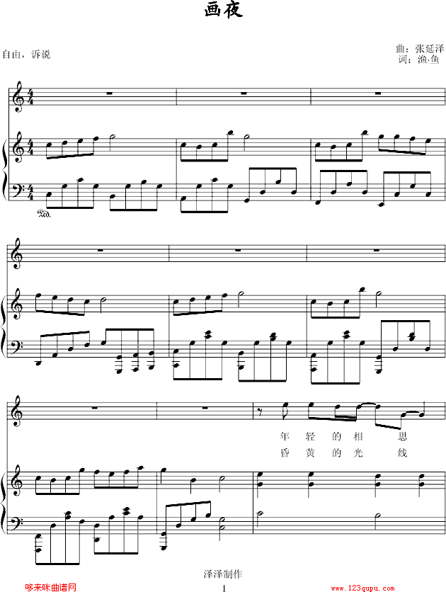 画夜-zezezeze钢琴曲谱（图1）
