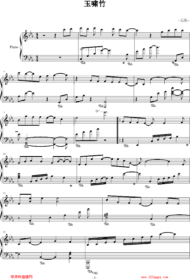 玉啸竹-~无限~钢琴曲谱（图1）