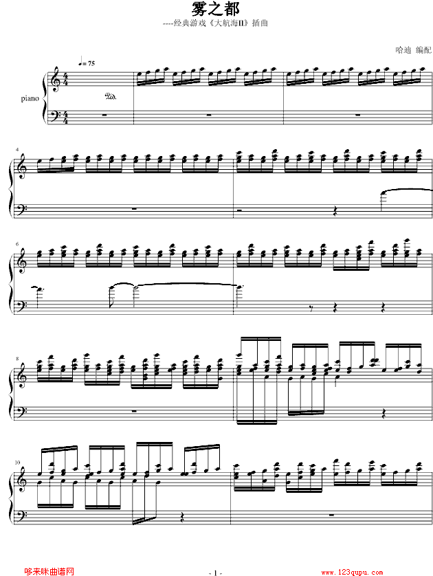 雾之都-大航海II经典插曲-游戏钢琴曲谱（图1）