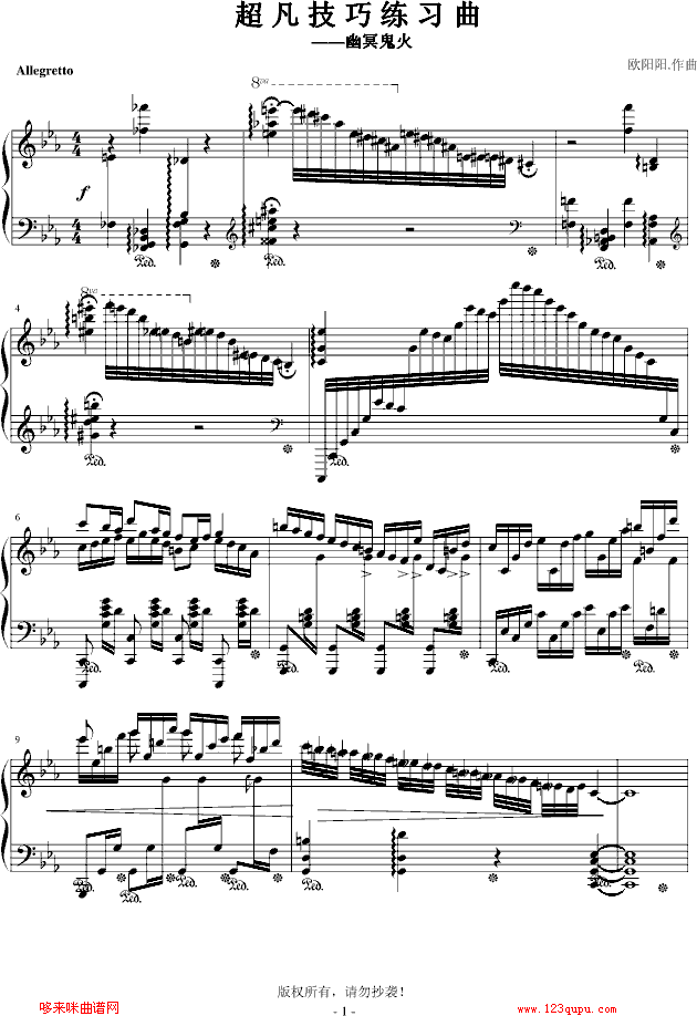 鬼火-欧阳阳.钢琴曲谱（图1）