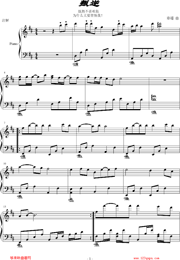 叛逆-緈諨钢琴曲谱（图1）