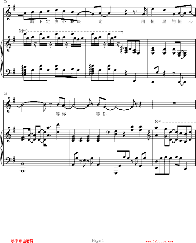 恒星的恒心-弹唱-b欣仔b版-五月天钢琴曲谱（图4）