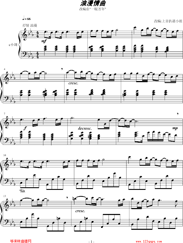 浪漫情曲-一眼万年改编-S.H.E钢琴曲谱（图1）