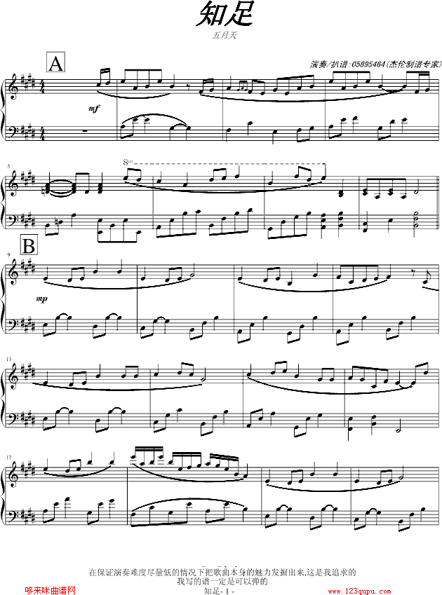 知足-纯正钢琴版-五月天钢琴曲谱（图1）