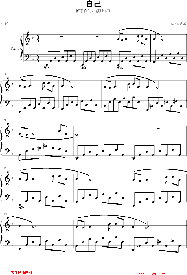自己-清代皇帝钢琴曲谱（图1）