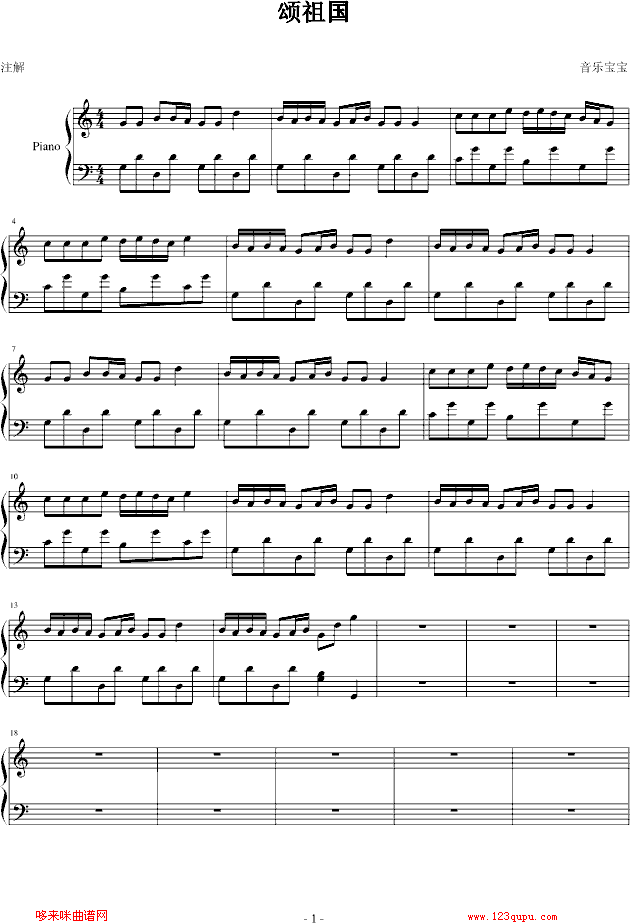 颂祖国-窨樂寶寶钢琴曲谱（图1）