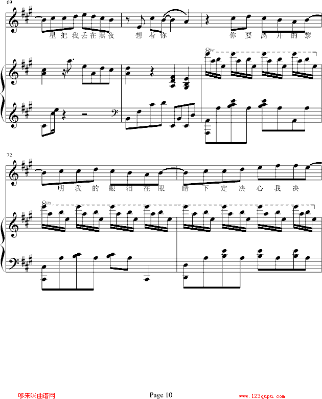 恒星的恒心-弹唱-b欣仔b版-五月天钢琴曲谱（图10）