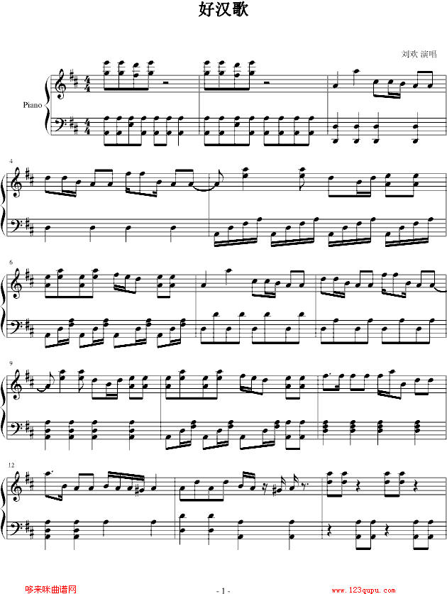好汉歌-初级练习版-影视钢琴曲谱（图1）