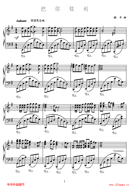 把你铭刻-xp钢琴曲谱（图1）