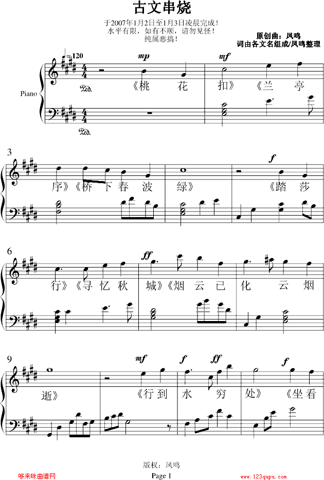 古文串烧-凤鸣钢琴曲谱（图1）