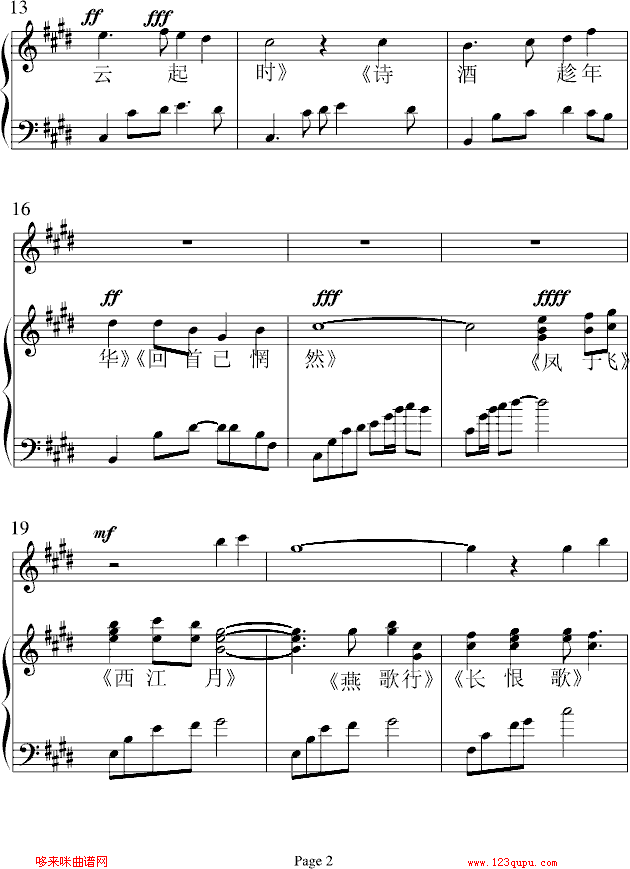 古文串烧-凤鸣钢琴曲谱（图2）