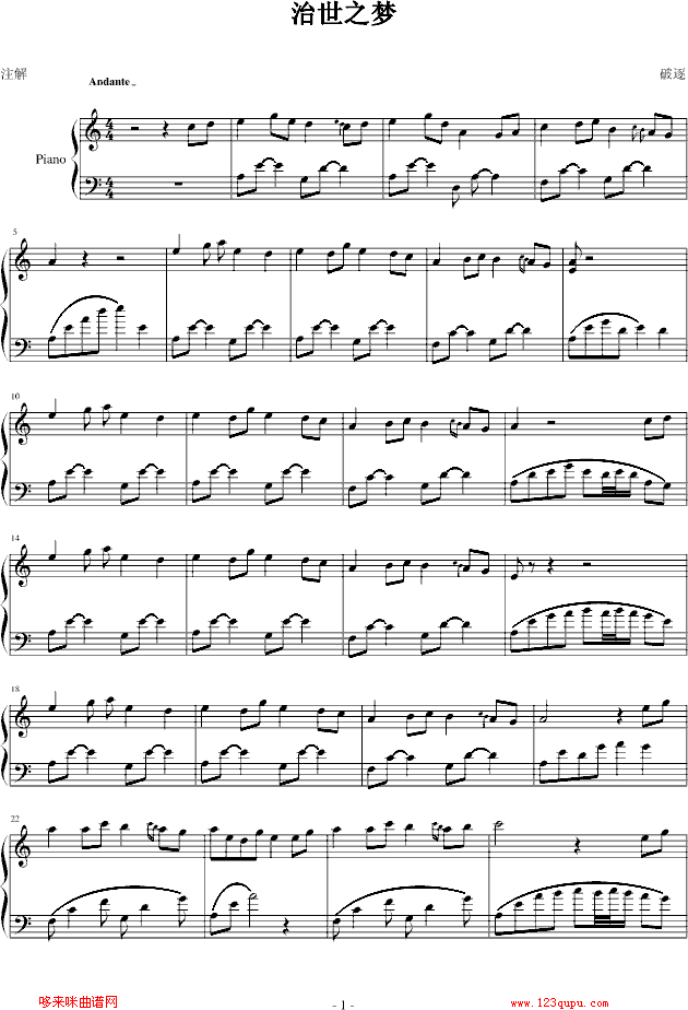 治世之梦-破逐钢琴曲谱（图1）
