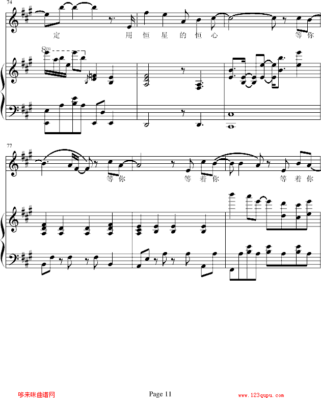 恒星的恒心-弹唱-b欣仔b版-五月天钢琴曲谱（图11）