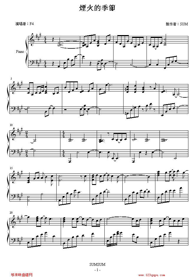 烟花的季节-SUM-F4钢琴曲谱（图1）