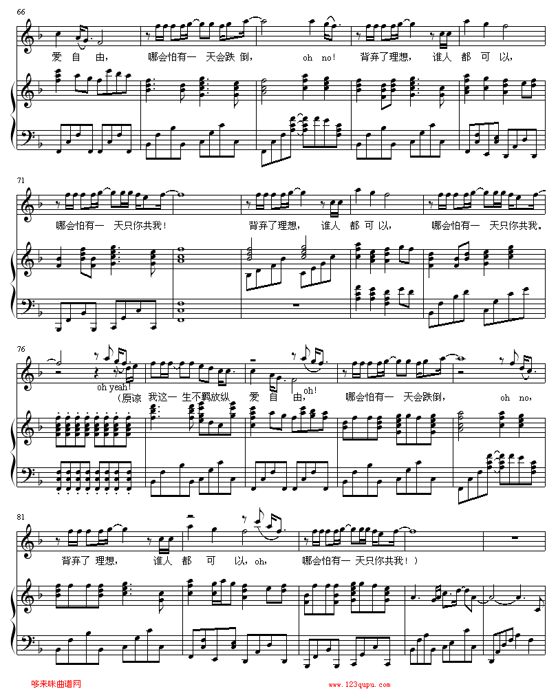 海阔天空-Aiolia-beyond钢琴曲谱（图4）
