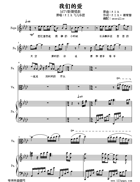 我们的爱-飞儿乐团钢琴曲谱（图1）