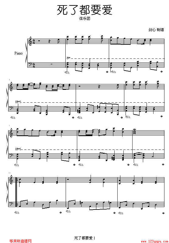 死了都要爱-伴奏-信乐团钢琴曲谱（图1）