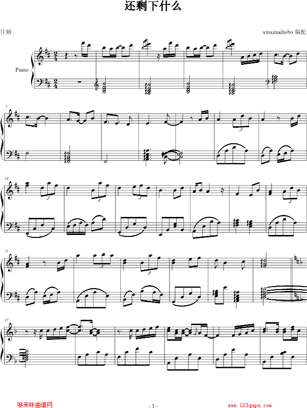 还剩下什么钢琴曲谱（图1）