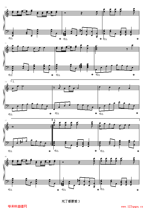 死了都要爱-伴奏-信乐团钢琴曲谱（图3）