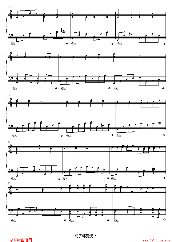 死了都要爱-伴奏-信乐团钢琴曲谱（图2）
