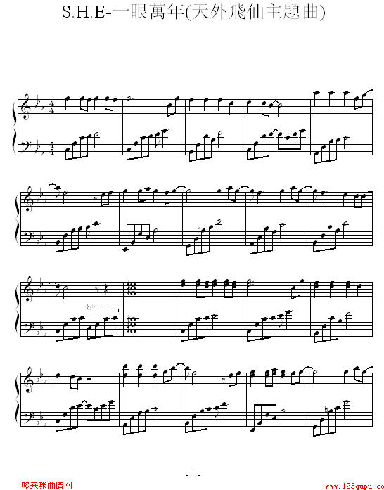 一眼萬年-S.H.E钢琴曲谱（图1）