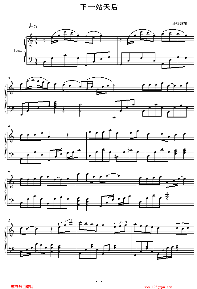 下一站天后-泠冷飘花-Twins钢琴曲谱（图1）
