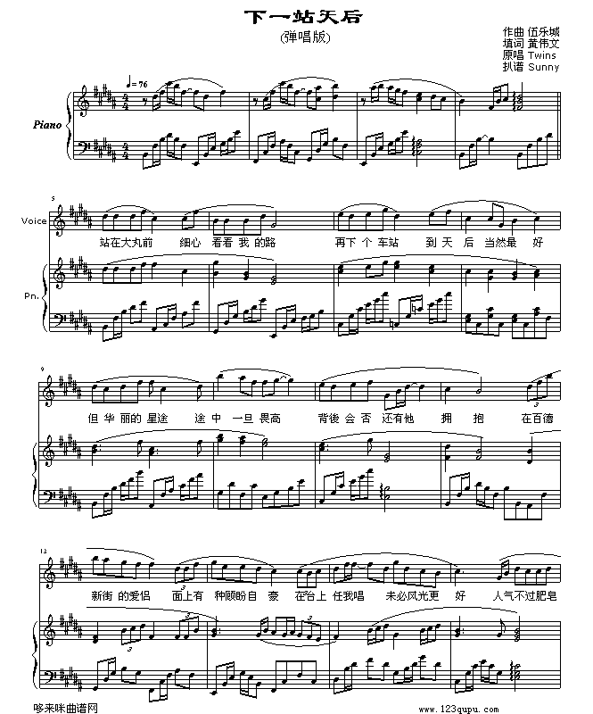 下一站天后-Twins钢琴曲谱（图1）