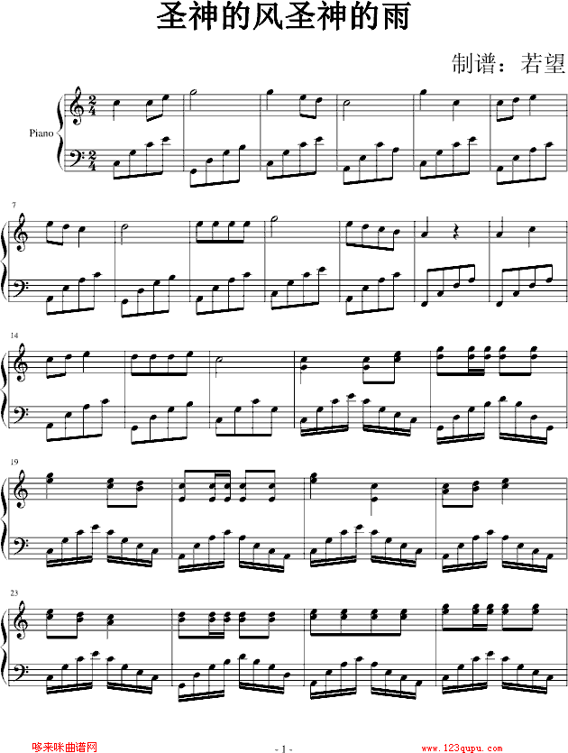 圣神的风圣神的雨-颠覆音乐钢琴曲谱（图1）