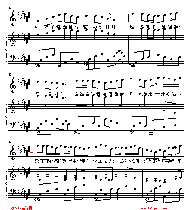 饮歌-Twins钢琴曲谱（图5）