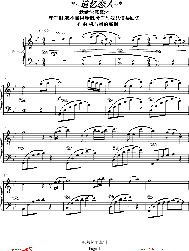 追忆恋人-枫与树的离别钢琴曲谱（图1）
