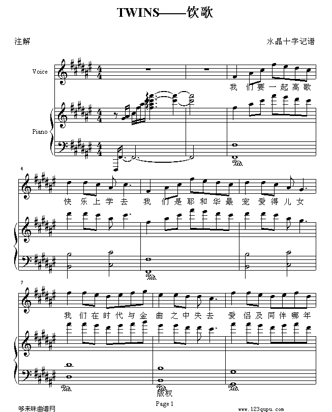 饮歌-Twins钢琴曲谱（图1）
