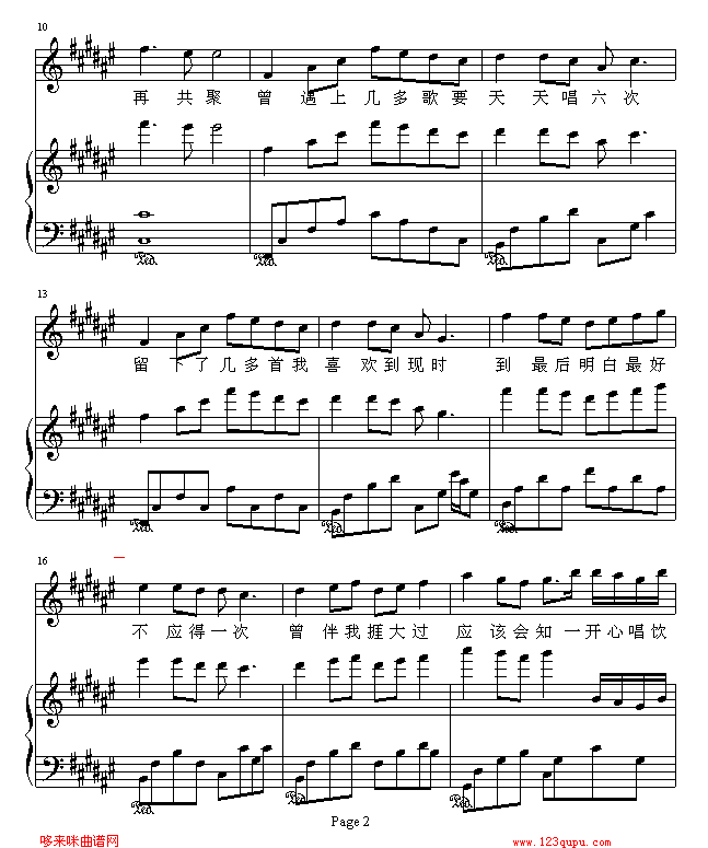 饮歌-Twins钢琴曲谱（图2）