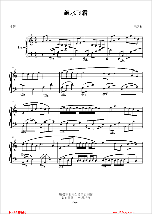 缠水柔霜-王越12钢琴曲谱（图1）