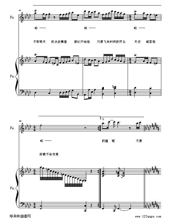 我们的爱-飞儿乐团钢琴曲谱（图7）