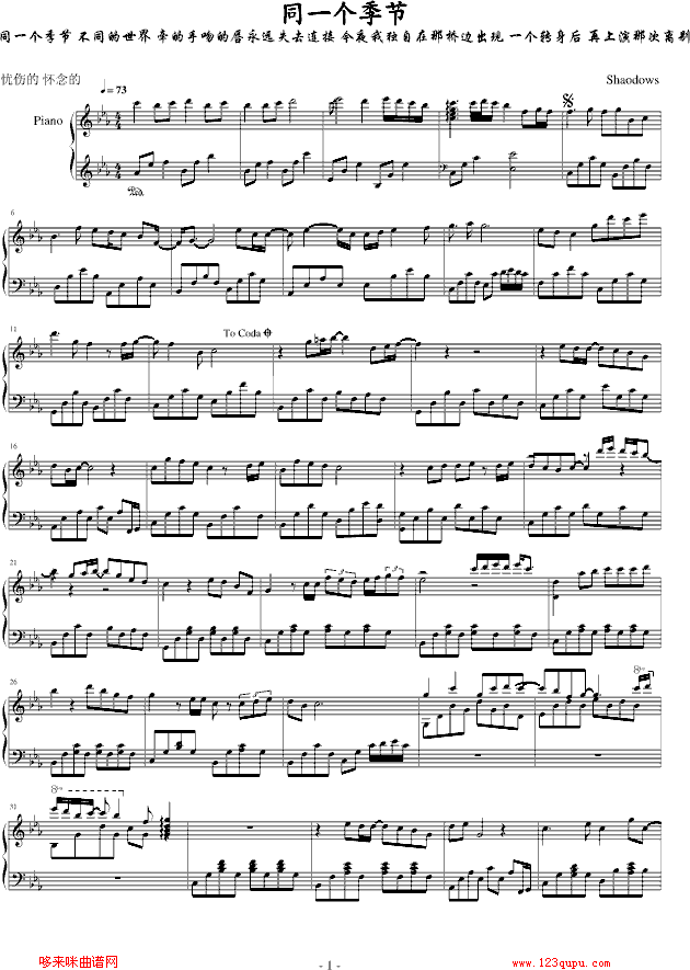 同一个季节-叶子钢琴曲谱（图1）