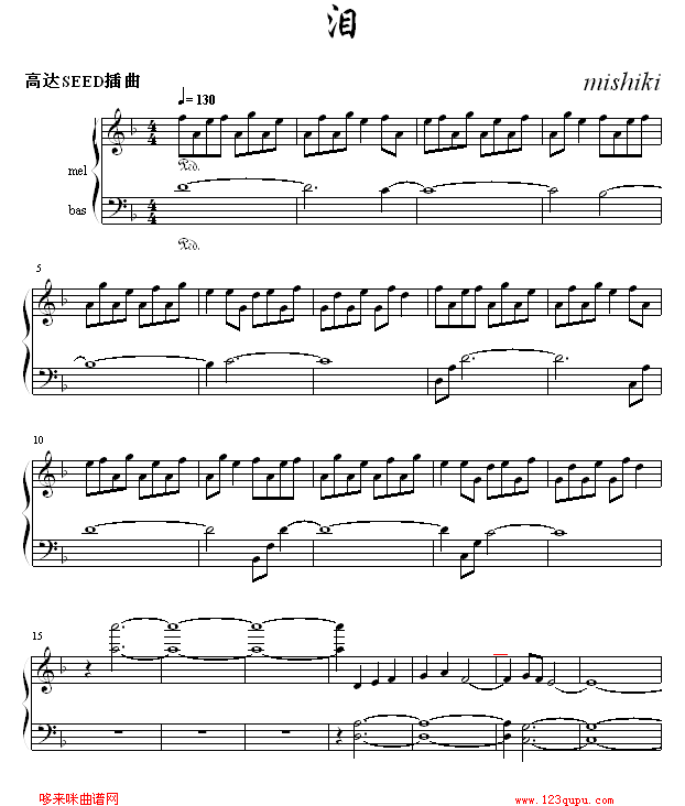 泪-Gundam Seed钢琴曲谱（图1）