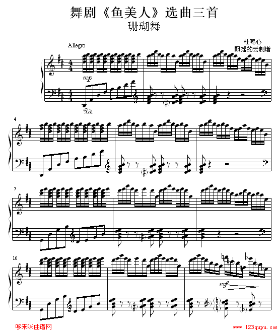 珊瑚舞钢琴曲谱（图1）