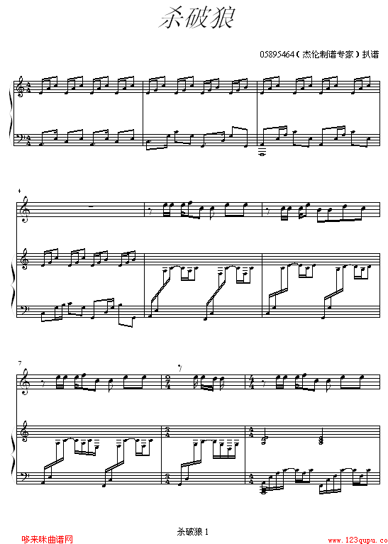 杀破狼-仙剑奇侠传钢琴曲谱（图1）