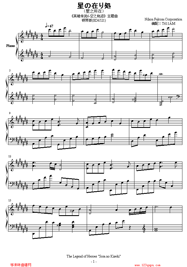 《星之所在》钢琴版-Falcom钢琴曲谱（图1）