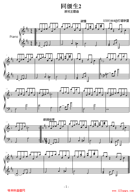 同级生2主题曲-游戏钢琴曲谱（图1）