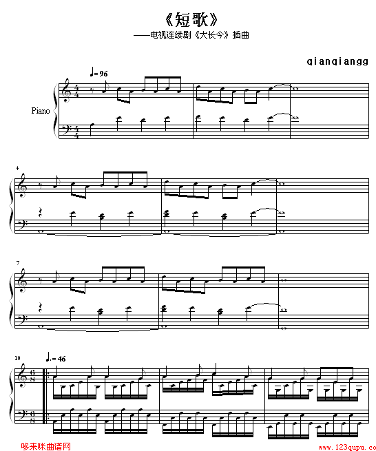短歌-大长今钢琴曲谱（图1）