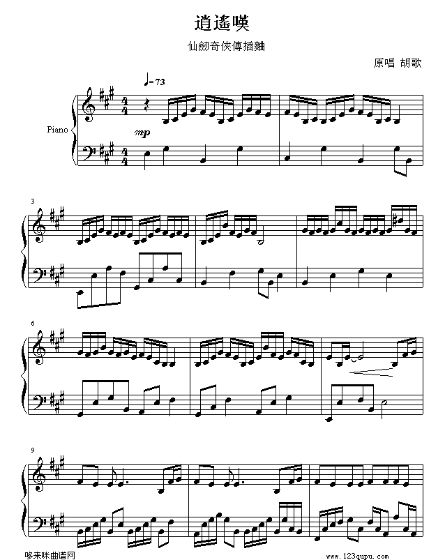 逍遥叹-爱尔兰咖啡版-仙剑奇侠传钢琴曲谱（图1）