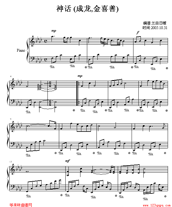 神话 (成龙,金喜善)钢琴曲谱（图1）