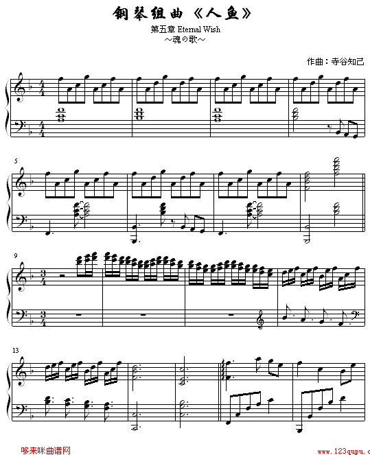 第5章 Eternal Wish-人鱼钢琴曲谱（图1）