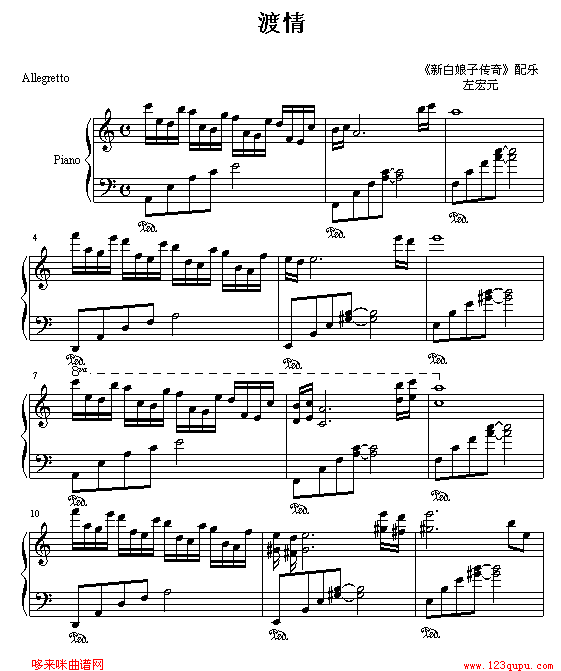 渡情-新白娘子传奇钢琴曲谱（图1）