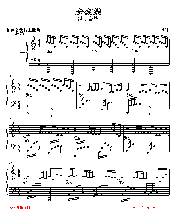 杀破狼-河虾版-仙剑奇侠传钢琴曲谱（图1）