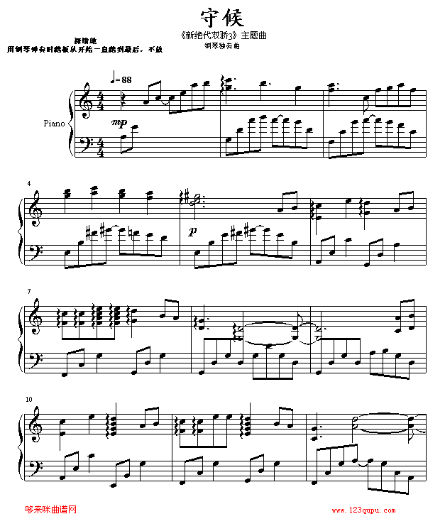 守侯-夕瑶雪版钢琴曲谱（图1）