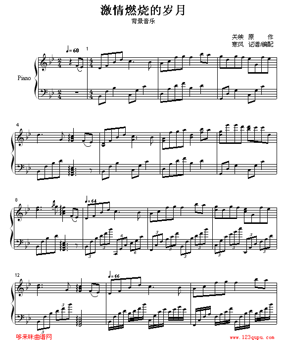 《激情燃烧的岁月》背景音乐钢琴曲谱（图1）