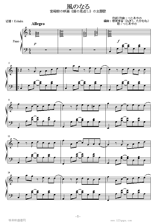猫的报恩 - 主题曲-風になる-宫崎骏钢琴曲谱（图1）